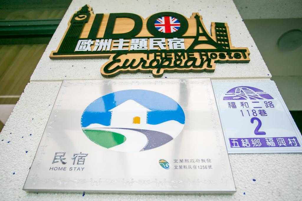 宜蘭i Do主題電梯民宿 Wujie Camera foto